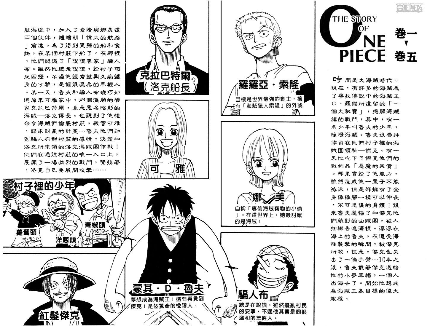 One Piece, Chapter 36 image 03